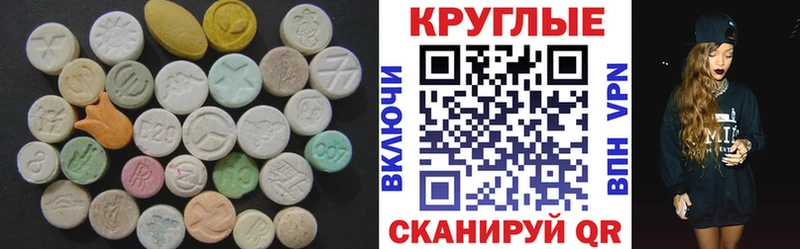 Экстази круглые Лобня